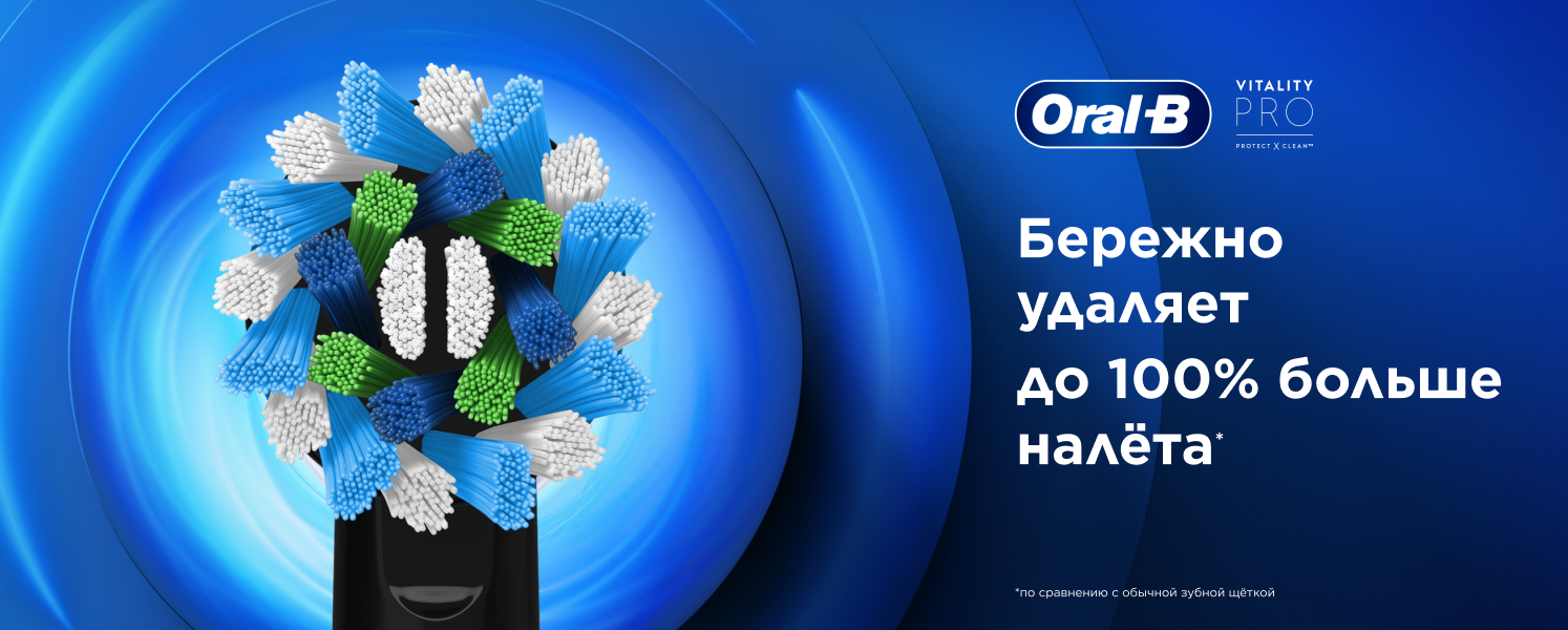 Новый дизайн Oral-B Vitality Pro